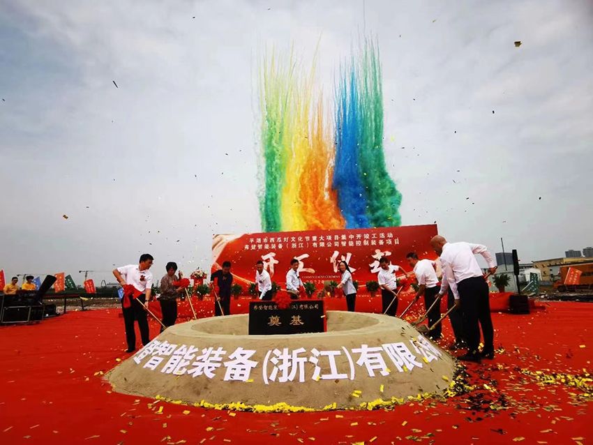 Completely Automatic Valves Big Factory Bases Groundbreaking Ceremony