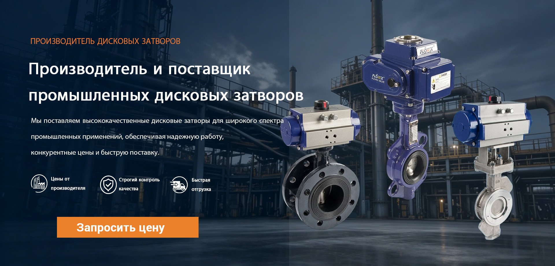 ПРОИЗВОДИТЕЛЬ ДИСКОВЫХ ЗАТВОРОВ