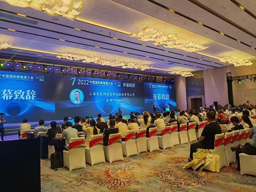 2022 (septième) Conférence internationale de la Chine New Energy et China International Nickel Cobalt Lithium Summit Forum-3