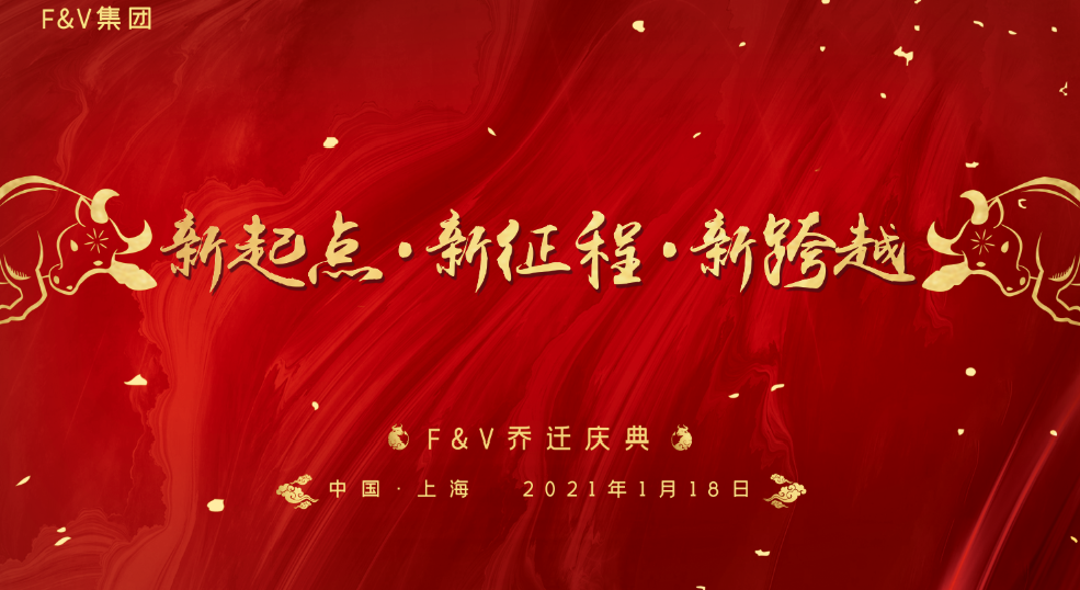 New starting point, new journey, new leap——Fresh Group Housewarming Ceremony